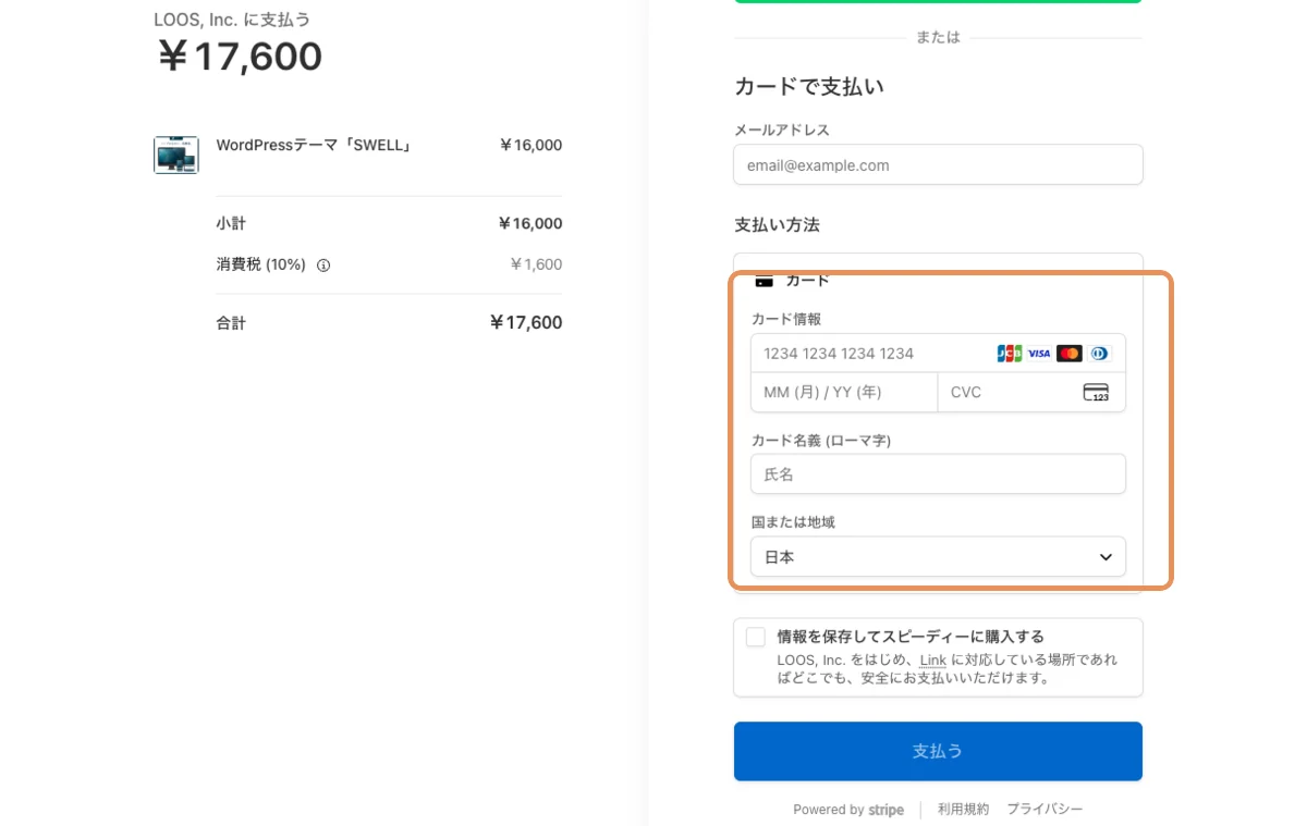 Stripe決済ページのカード情報入力エリア（オレンジ枠）。販売元LOOS Inc.／合計17,600円（税込）