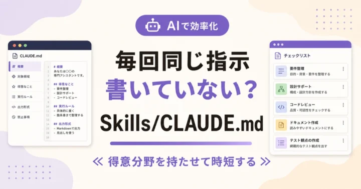 毎回同じ指示書いていない？ Skills/CLAUDE.md のアイキャッチ画像