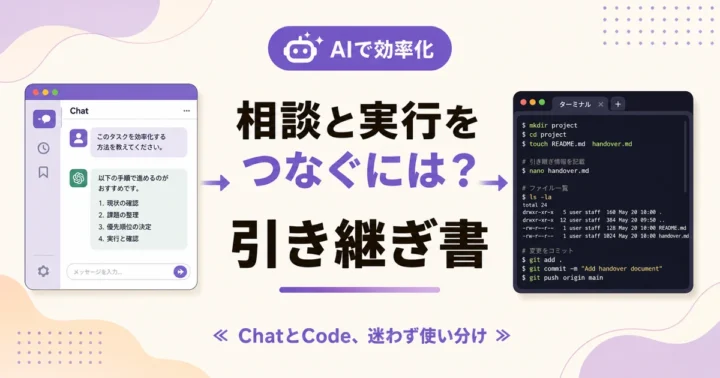 相談と実行をつなぐには？ 引き継ぎ書 のアイキャッチ画像