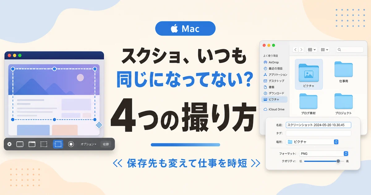 スクショ、いつも同じになってない？ 4つの撮り方 のアイキャッチ画像