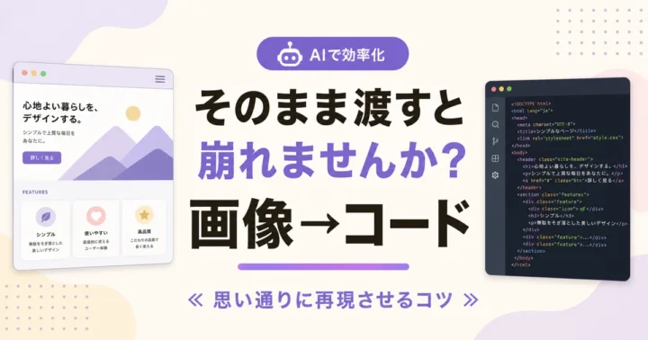 そのまま渡すと崩れませんか？ 画像→コード のアイキャッチ画像