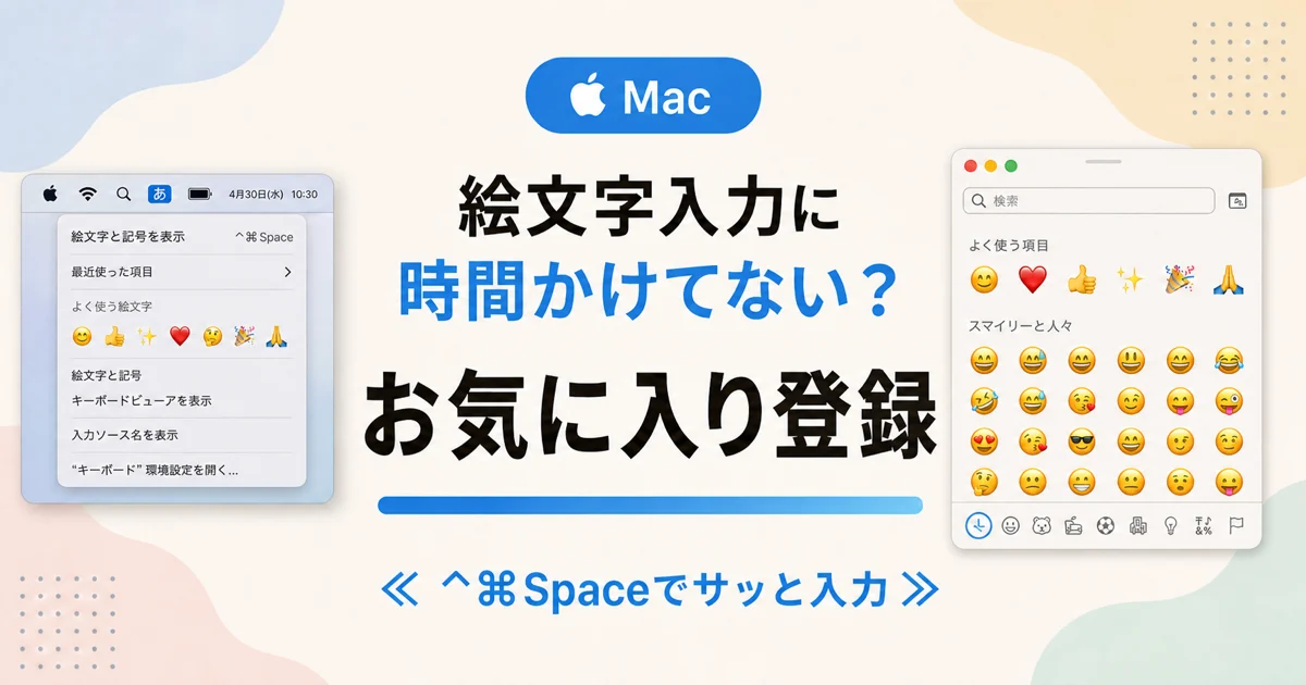 絵文字入力に時間かけてない？ お気に入り登録 のアイキャッチ画像
