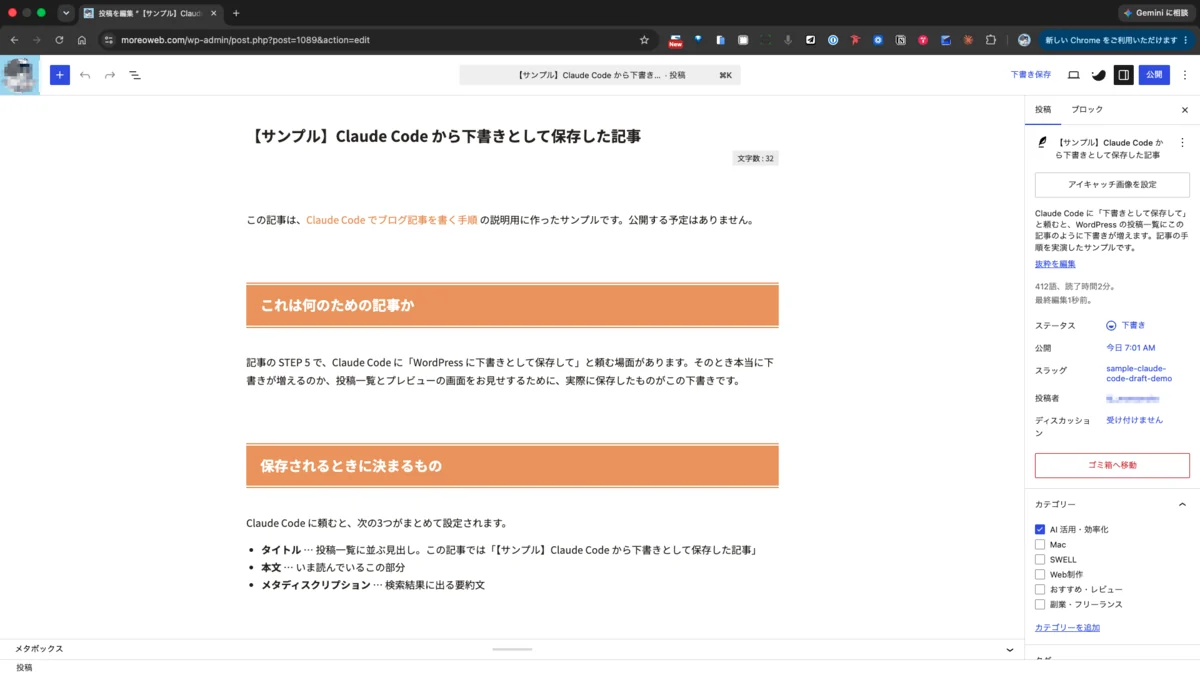 WordPress の編集画面。右上に青い公開ボタンがあり、右側のパネルにステータス「下書き」と表示されている