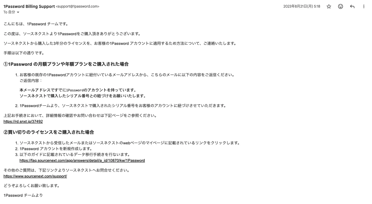 1Password Billing Supportから届いたメール。月額・年額プランを使っている場合の返信内容と、買い切りライセンスの場合の手順が番号つきで案内されている