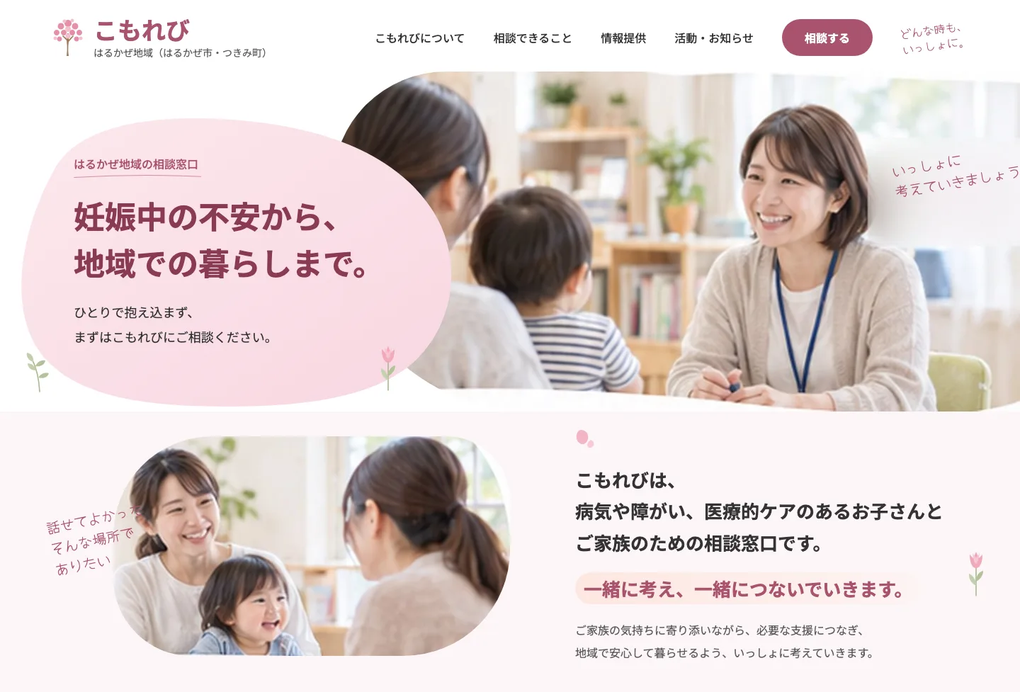 Claude CodeでHTMLとCSSにした相談窓口のトップページを、パソコンの幅のブラウザで表示した画面