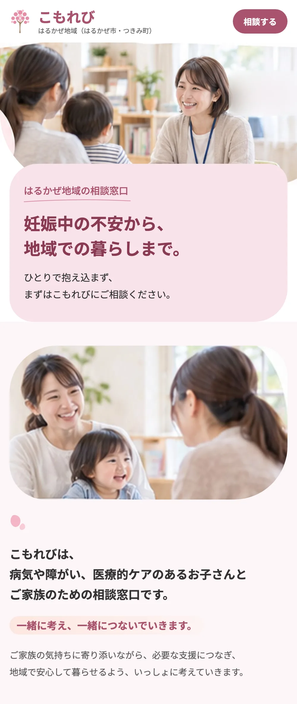スマートフォンの幅で表示した相談窓口のトップページ。写真の下に見出しのカードがあり、その下に写真と紹介文が縦に並んでいる