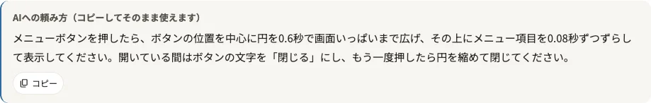 「AIへの頼み方」の欄と「コピー」ボタン