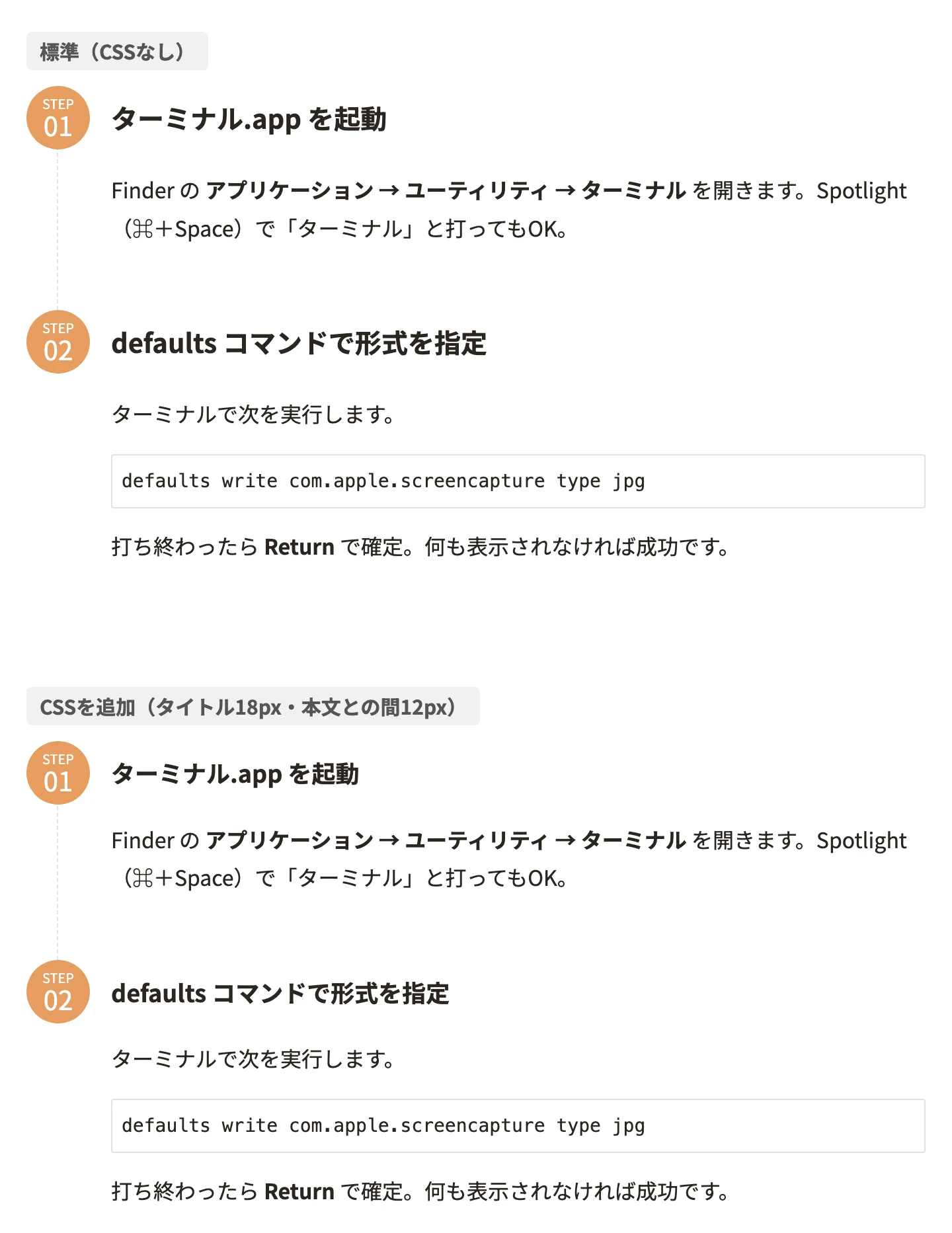 SWELLのステップの比較。上がSWELLの標準、下がタイトルを18px・本文との間を12pxにしたあと