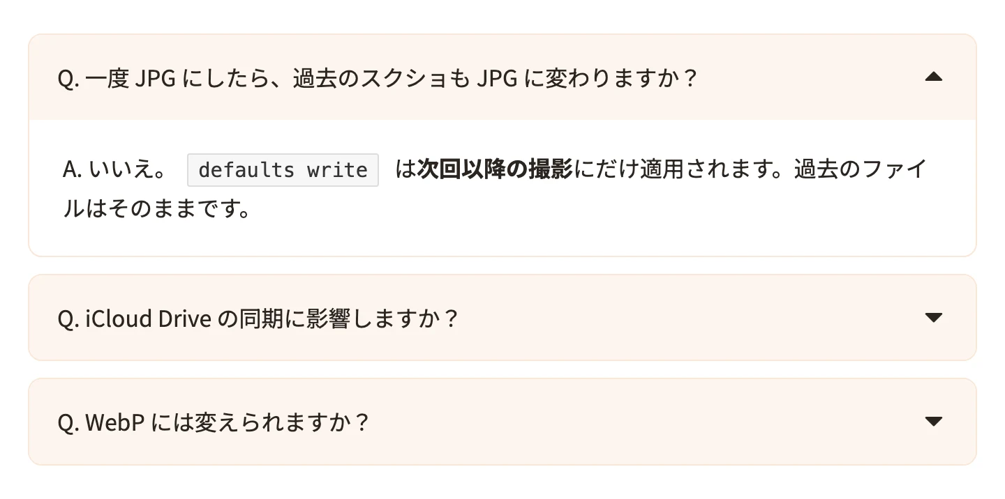 SWELLのアコーディオン:角丸+余白