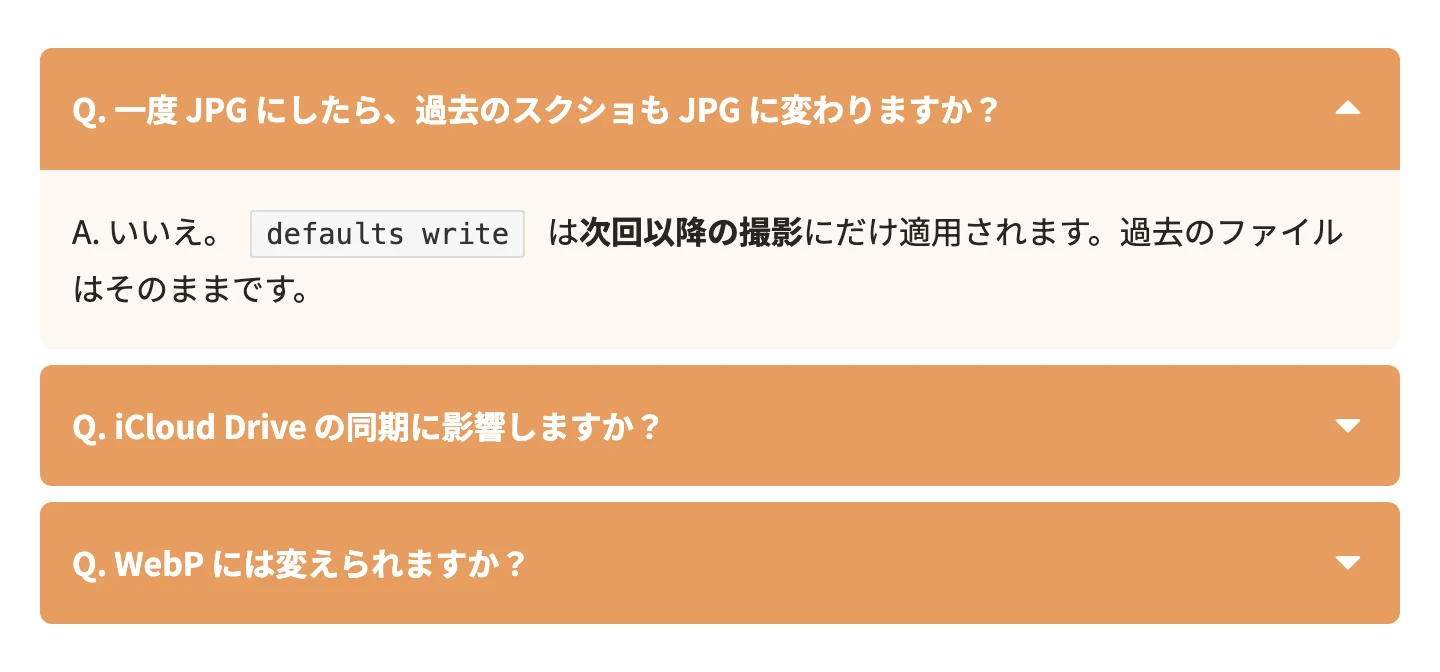 SWELLのアコーディオン:見出しに背景色