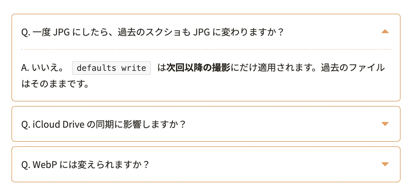 SWELLのアコーディオン:枠線だけ