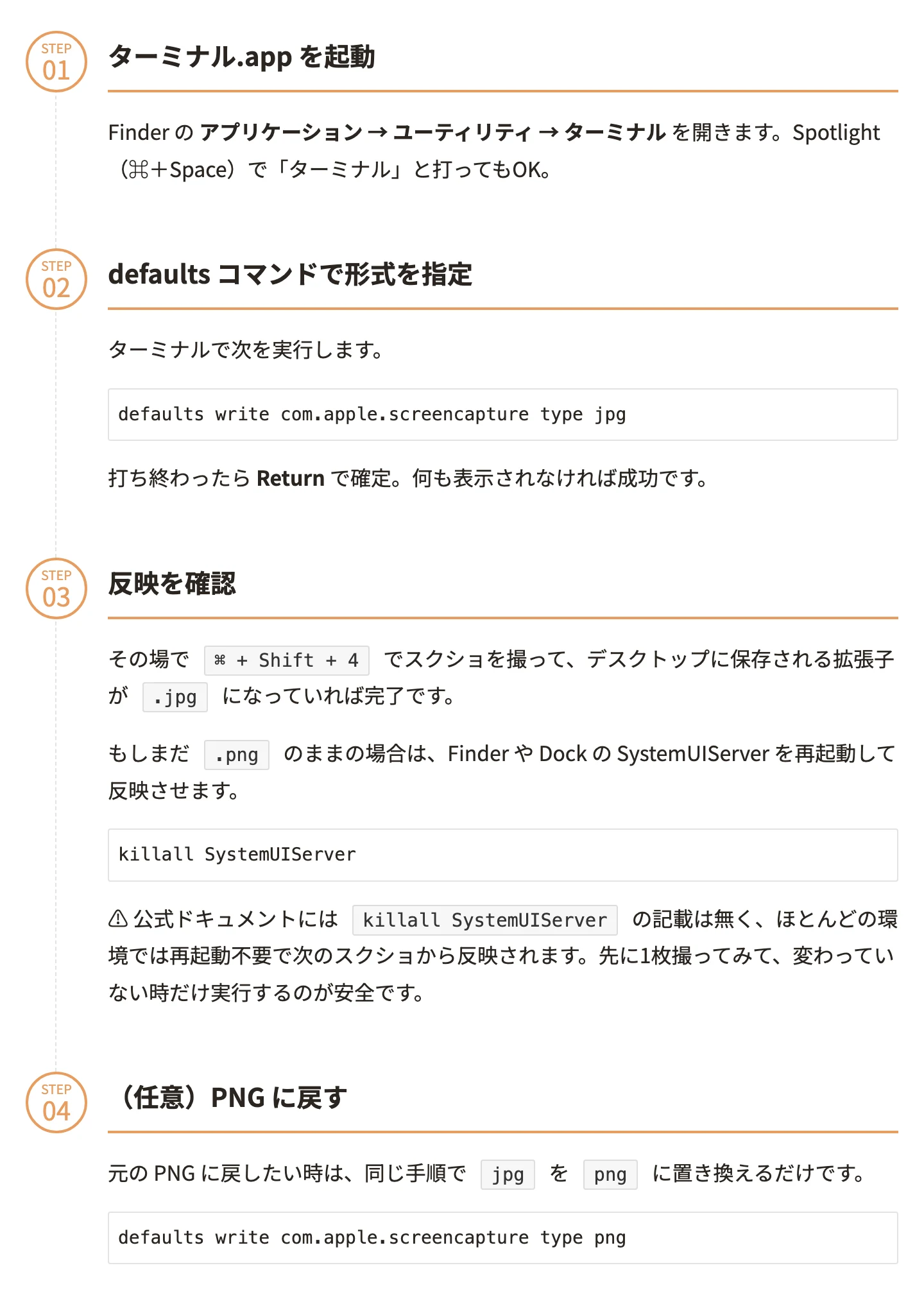 SWELLのステップ:シンプル線