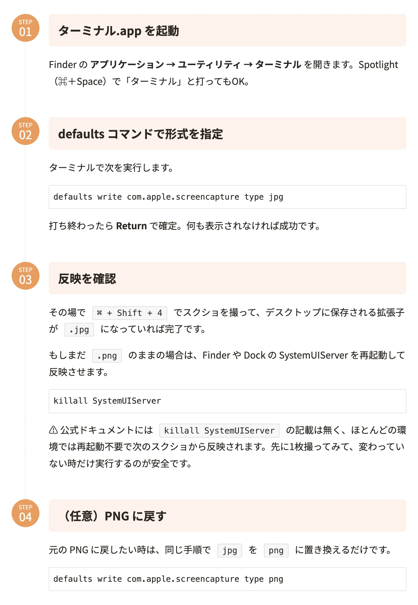 SWELLのステップ:タイトルに背景色の帯