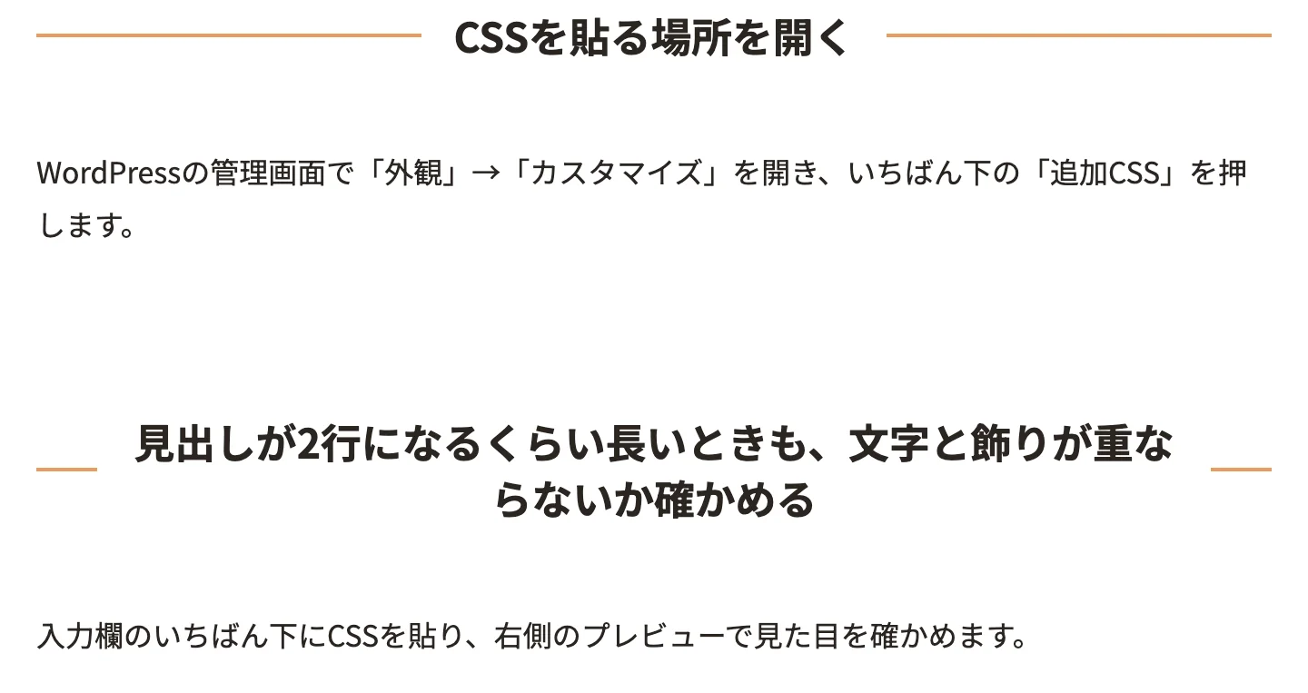SWELLの見出し2:文字を中央に置き、両側に線を引いたデザイン
