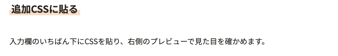 SWELLの見出し3:文字の下半分に蛍光ペンのような色を引いたデザイン