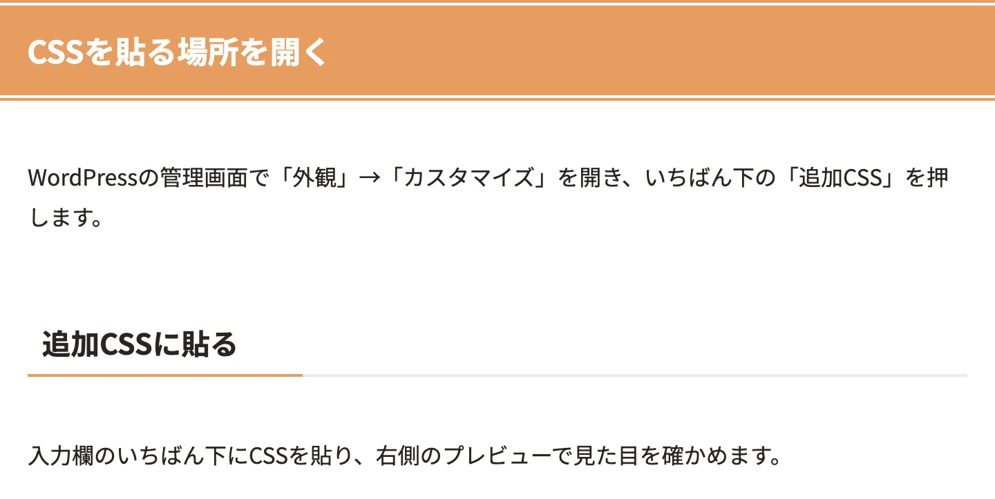 SWELLの見出し:CSSを足していない状態(見出し2は「帯」の設定)