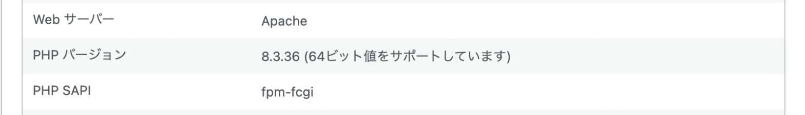サイトヘルスのサーバー欄に表示されたPHPのバージョン